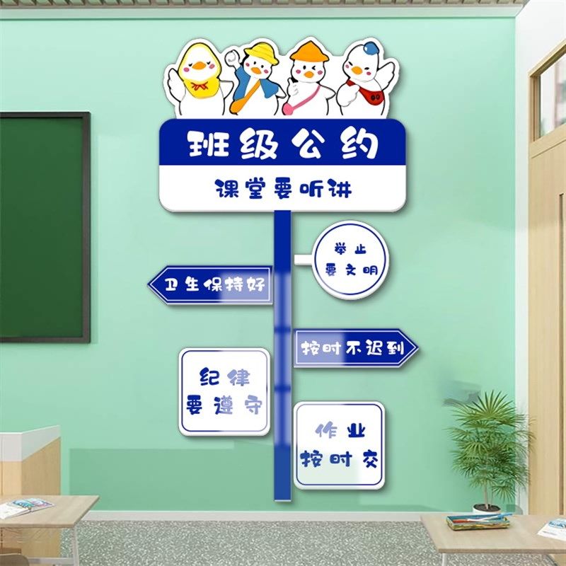 班级公约文化墙贴教室布置装饰幼儿园托管班小学环创学习形象墙纸,淘宝优惠券,粉丝福利购,淘宝优惠卷