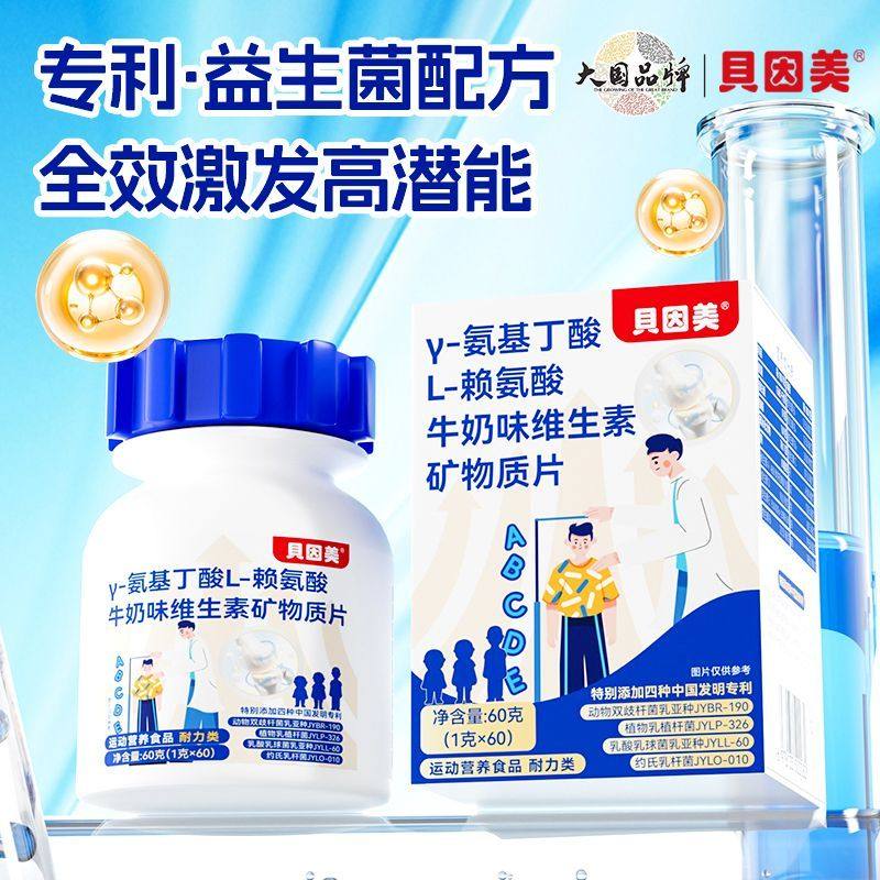 贝因美γ氨基丁酸赖氨酸牛奶味多维矿物质片钙铁锌儿童青少年营养,淘宝优惠券,粉丝福利购,淘宝优惠卷