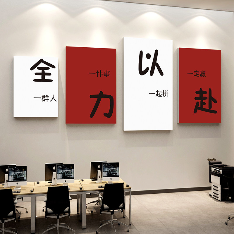 公司企业文化墙高级感办公室墙面装饰画氛围布置励志标语墙贴背景,淘宝优惠券,粉丝福利购,淘宝优惠卷
