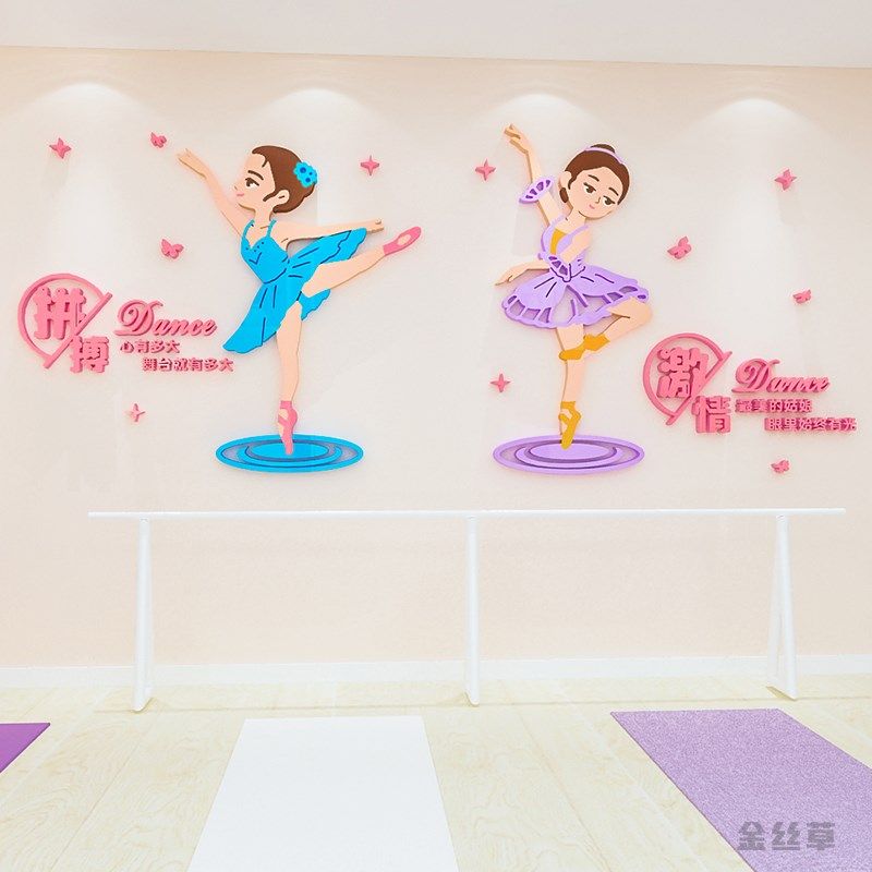 练功房文化墙贴画幼儿园舞蹈教室培训班墙面装饰教室布置墙贴画,淘宝优惠券,粉丝福利购,淘宝优惠卷