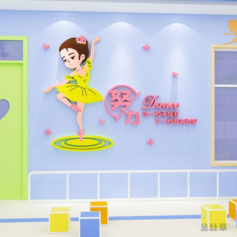练功房文化墙贴画幼儿园舞蹈教室培训班墙面装饰教室布置墙贴画,淘宝优惠券,粉丝福利购,淘宝优惠卷