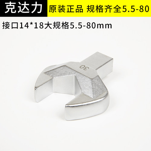 扭力扳手开口头14x18mm可换头高精度插件 力矩扳手固定叉口头配件 - 图1