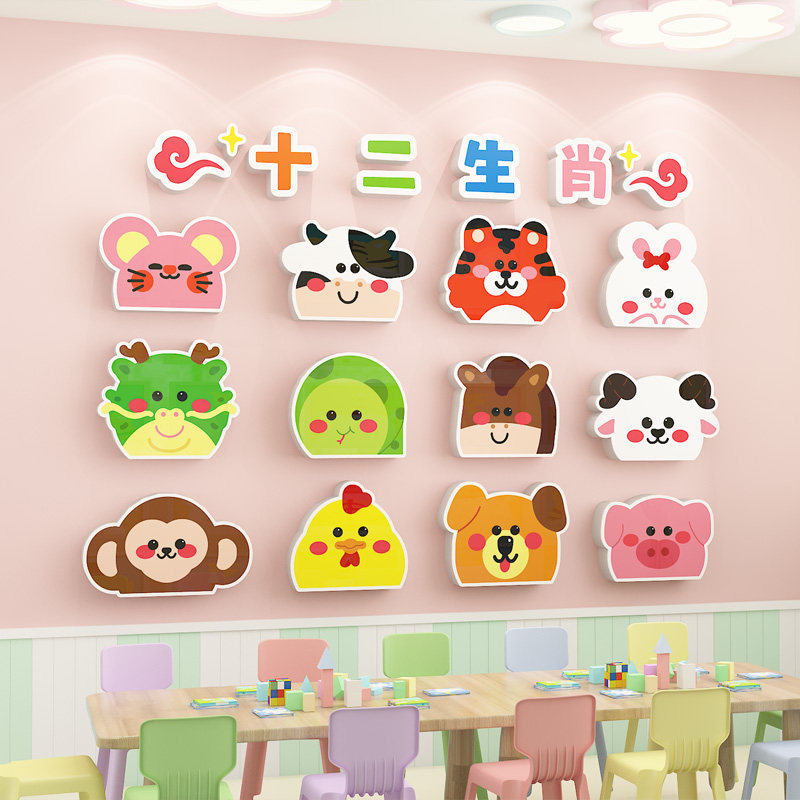 十二生肖小动物主题文化墙面装饰幼儿园走廊环创布置材料成品墙贴,淘宝优惠券,粉丝福利购,淘宝优惠卷