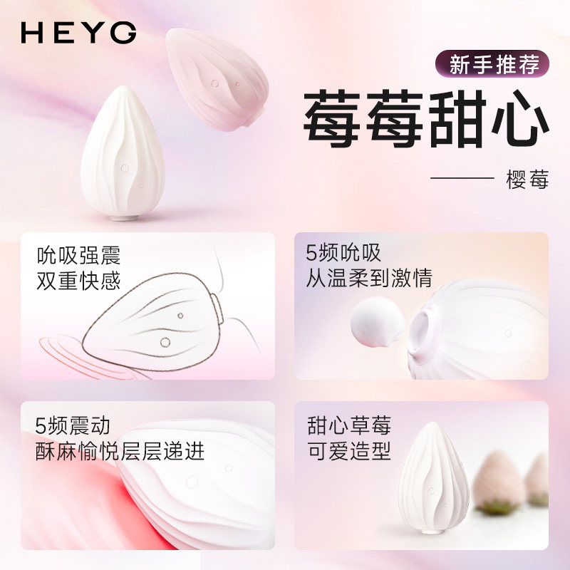HeyG跳蛋女吮吸女性自慰器情趣用品女性学生神器震动成人玩具秒潮