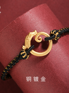与万物龙佩环手工编织手绳桃花手绳转运珠镀金黑色绳手链男生礼物