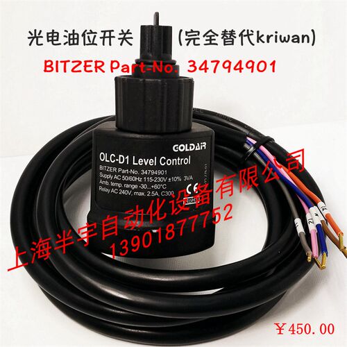 OLC-D1比泽尔BITZER压缩机光电式油位开关 液位传感器 34794901 - 图0