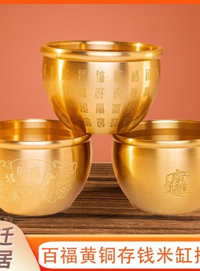 乔迁之喜装饰品仪式守财纯黄铜米缸百福招财聚财全小铜盆客厅摆件