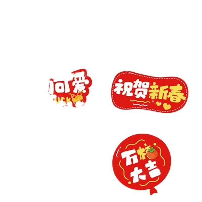 20新年年会手举牌团建广告KT板拍照道具影楼手举牌装饰场景布置,淘宝优惠券,粉丝福利购,淘宝优惠卷