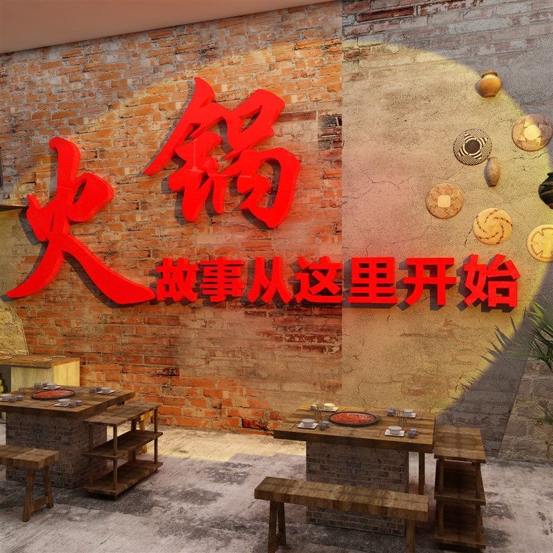 重庆老火锅店破旧墙面装饰文化市井风格烧烤创意餐饮壁纸工业布置,淘宝优惠券,粉丝福利购,淘宝优惠卷
