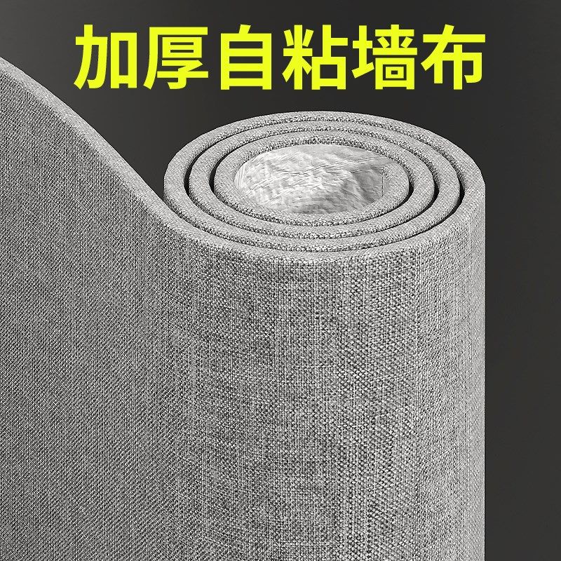 亚麻墙布自粘防水防潮加厚壁纸客厅卧室背景墙墙贴墙纸墙壁贴纸,淘宝优惠券,粉丝福利购,淘宝优惠卷