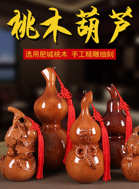 桃木葫芦摆件家居饰品大号客厅摆设办公室木雕礼品送礼装饰过年