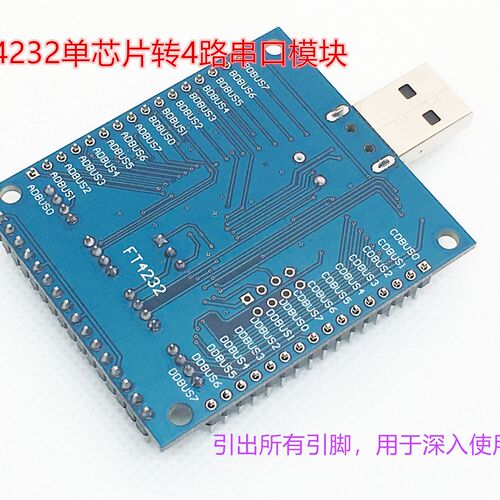 FT4232H USB转4路串口 USB转多路串口 串口 串口扩展 高速 模块 - 图1