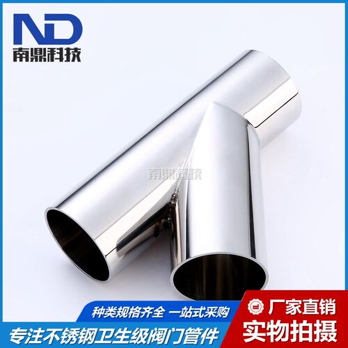 不锈钢卫生级304/316L材质焊接Y型斜三通焊接斜三通焊接45度三通 - 图0