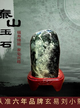 玄熙阁然泰山玉石葫芦原石山形客厅办公室内外桌面摆件景观