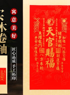 天官赐福拓印挂画泰山非遗中式纯手工装饰画客厅朱砂挂画书房摆件