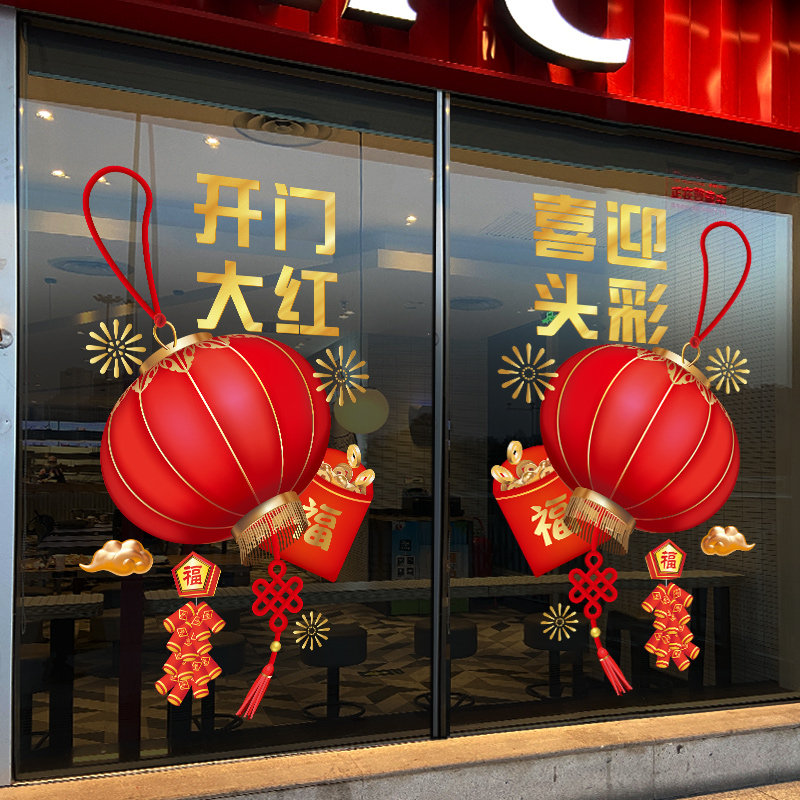 大红灯笼银行开门红职场布置玻璃门贴纸保险公司办公室装饰静电贴,淘宝优惠券,粉丝福利购,淘宝优惠卷