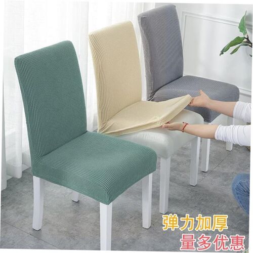 Dining chair set home knitted hotel stool cover Seat covers - 图0