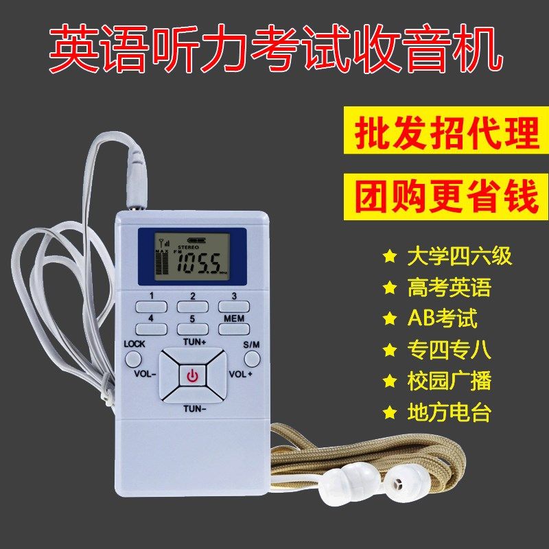 大学英语四六级收音机便携迷你调频FM学生同声传译翻译会议收音机,淘宝优惠券,粉丝福利购,淘宝优惠卷