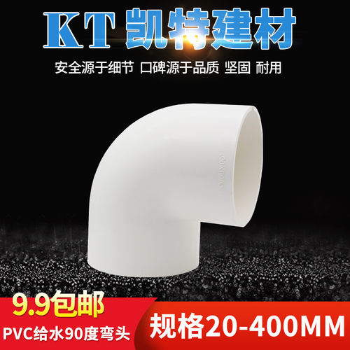 pvc 给水管 弯头125 140 160 200 250 315 400直角弯 弯通 拐角弯 - 图1