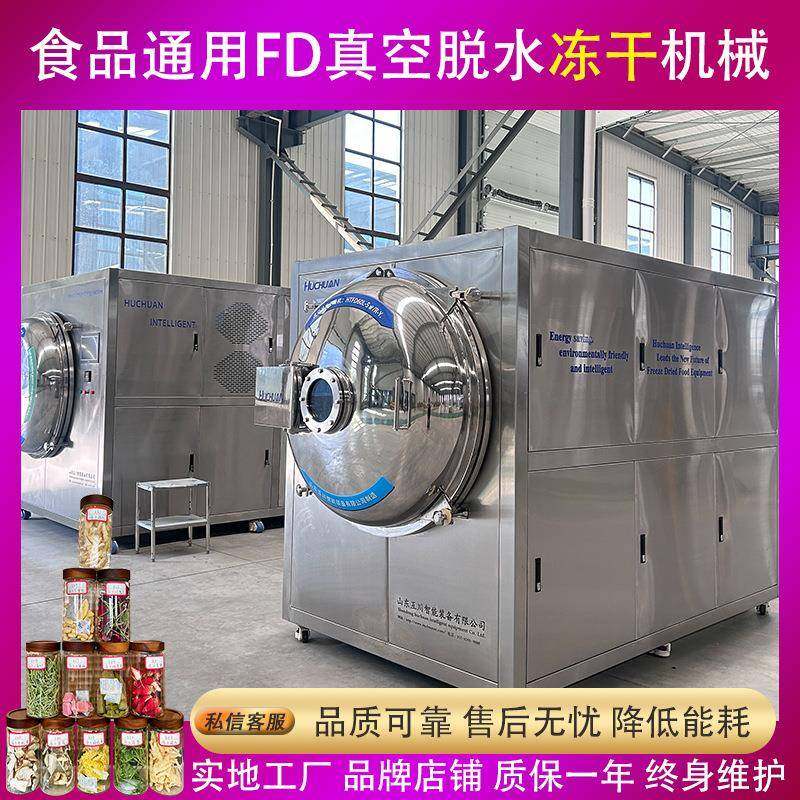 304不锈钢食品用冻干设备真空冻干机械脱水磨牙大骨羊骨冻干机,淘宝优惠券,粉丝福利购,淘宝优惠卷