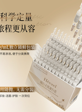 【Heezel禾哲】随行无忧次抛旅行装洁面乳卸妆乳水焕亮乳抗皱面霜