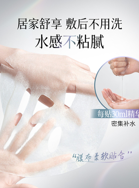 【Heezel禾哲】多维舒颜水光面膜沁润柔滑补水保湿舒缓肌肤免洗