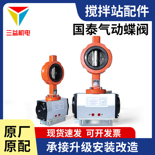 中联搅拌站上海国泰蝶对夹式气动水外加剂水秤蝶DTG-100WF - 图0