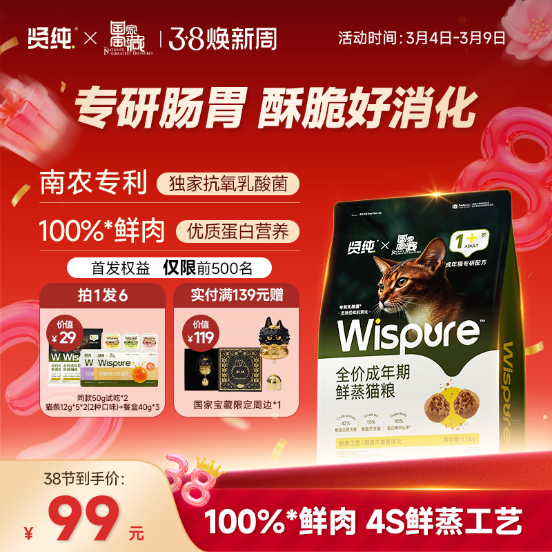 【国家宝藏】贤纯全价成年鲜蒸猫粮鲜肉营养专利肠胃成年期高蛋白