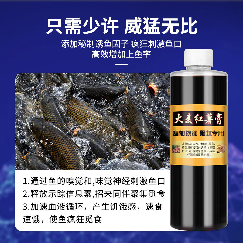 果酸大麦红薯膏黑糖膏红虫液钓鱼鱼饵添加剂野钓鲫鱼鲤鱼专用诱鱼,淘宝优惠券,粉丝福利购,淘宝优惠卷