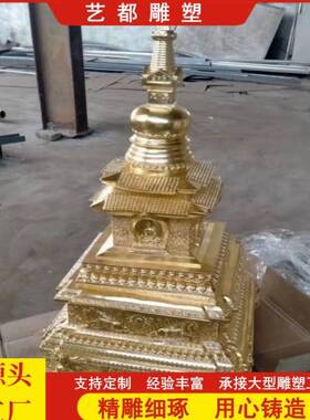 大铸铜塑黄铜塔舍利塔塔刹塔尖文昌塔景观雕雕塑塔刹1087型源头厂