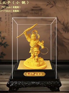绒沙金哪吒三太子摆件 沙金工艺品 中坛元帅客厅家居办公礼品摆设