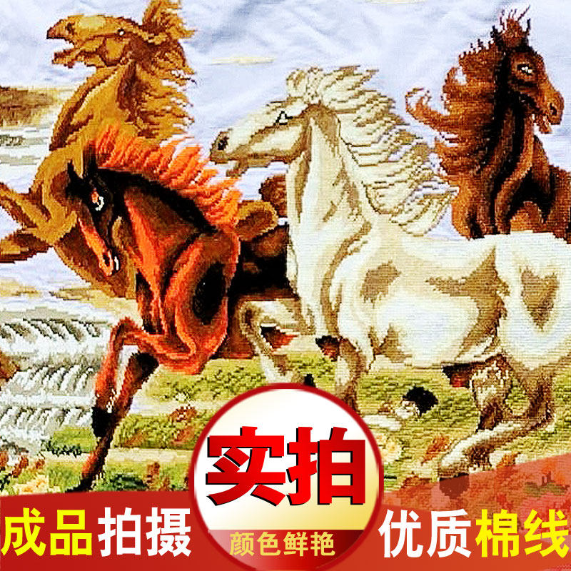 成品八匹马八骏图2021新款机绣纯手工十字绣客厅已绣好的马到成功,淘宝优惠券,粉丝福利购,淘宝优惠卷