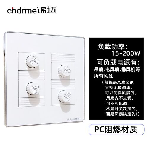锦迈暗装幻银120四位4联无极调速开关吊扇风扇变速调节220V调速器 - 图2