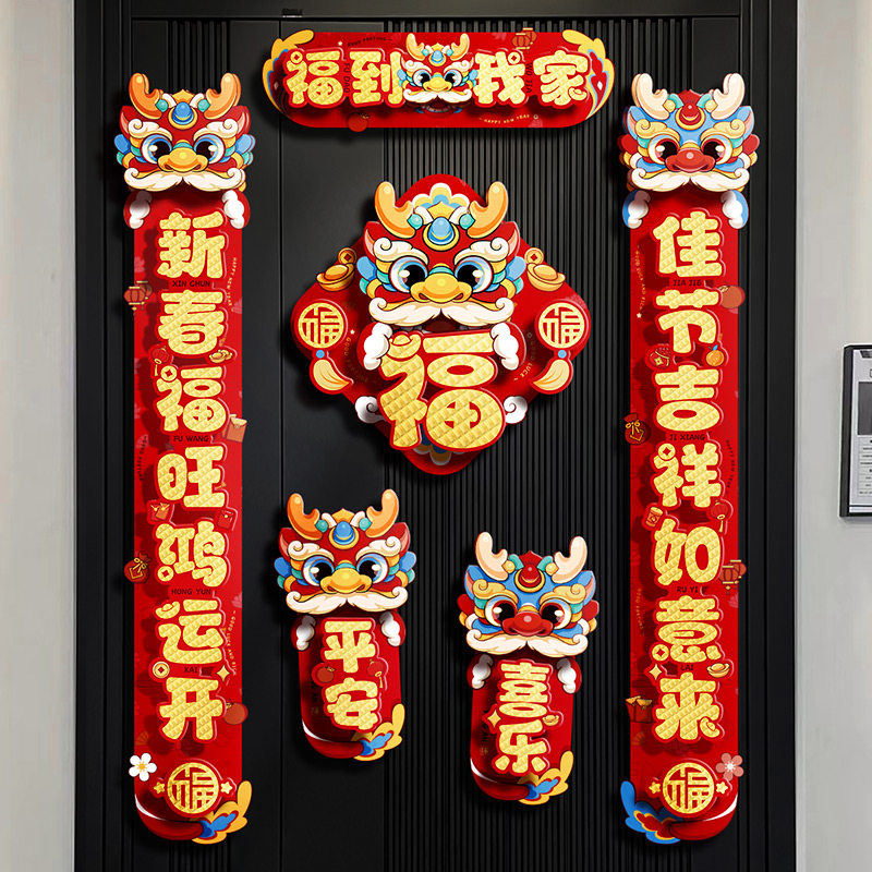 2024年春联龙年立体对联元旦新春节过新年大门福字门贴入户门装饰,淘宝优惠券,粉丝福利购,淘宝优惠卷