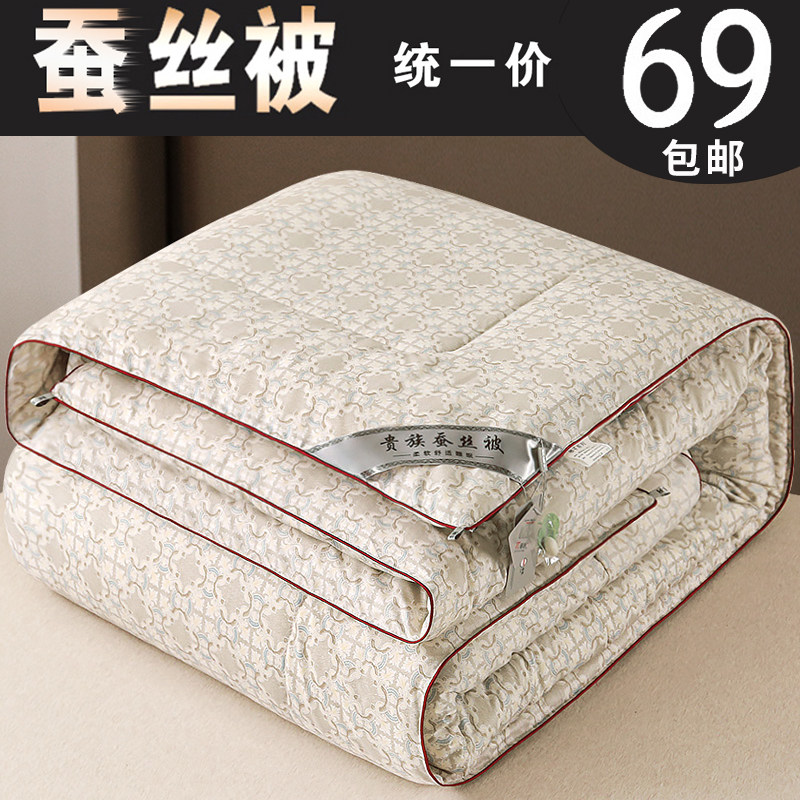 全子春秋被蚕丝芯薄款空调被夏凉被单人人冬被加厚保暖,淘宝优惠券,粉丝福利购,淘宝优惠卷