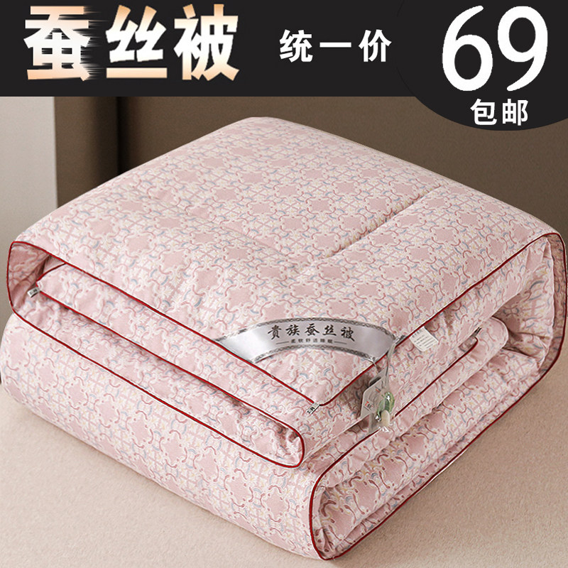 全子春秋被蚕丝芯薄款空调被夏凉被单人人冬被加厚保暖,淘宝优惠券,粉丝福利购,淘宝优惠卷
