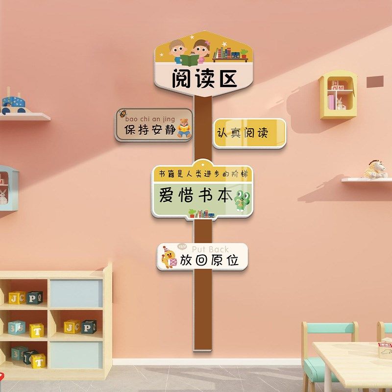 阅读区布置装饰小学班级教室走廊幼儿园环创成品材料背景文化墙贴,淘宝优惠券,粉丝福利购,淘宝优惠卷