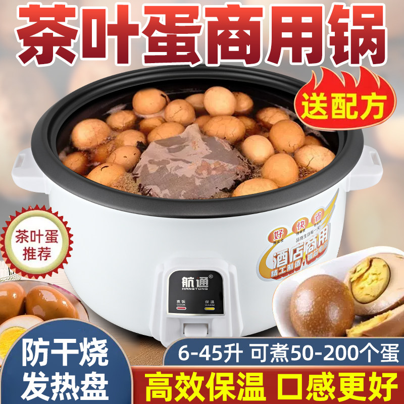 航通茶叶蛋专用锅卤鸡蛋茶蛋老式大容量电饭锅茶叶蛋锅商用电饭煲,淘宝优惠券,粉丝福利购,淘宝优惠卷
