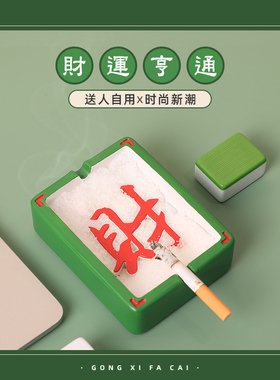 创意个性国潮风发大财烟灰缸带烟沙防飞灰办公室客厅桌面装饰摆饰