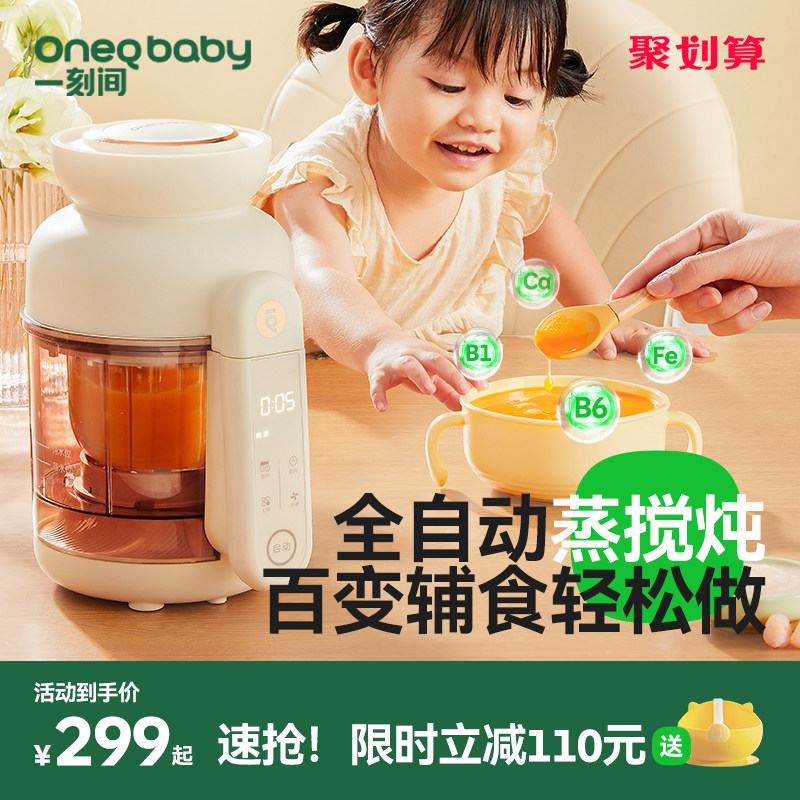 一刻间宝宝辅食机婴儿料理机小型多功能打米糊机蒸煮一体搅拌工具,淘宝优惠券,粉丝福利购,淘宝优惠卷