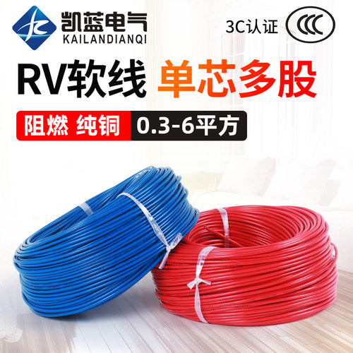 RV电线0.3 0.5  1.5  平方单芯多股铜芯国标软电子信号线 - 图0