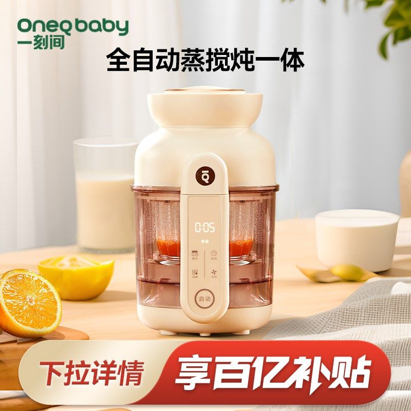 一刻间宝宝辅食机婴儿料理机小型多功能打米糊机蒸煮一体搅拌工具,淘宝优惠券,粉丝福利购,淘宝优惠卷
