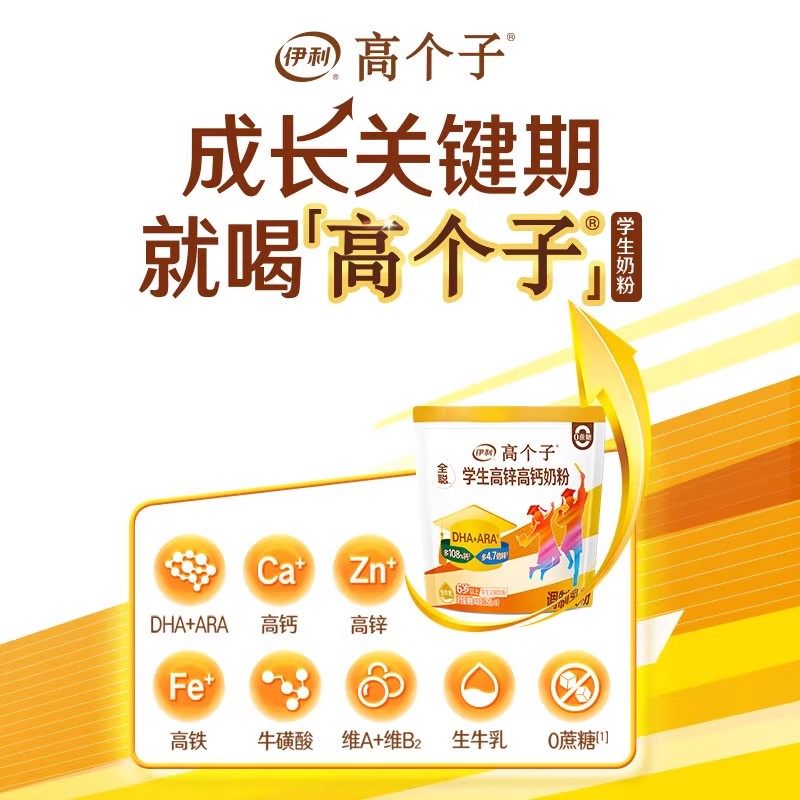 伊利高个子学生营养高钙锌儿童青少年高中大学生男女成长早餐奶粉,淘宝优惠券,粉丝福利购,淘宝优惠卷