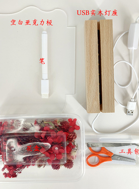 diy永生花小夜灯材料包创意发光留言板自制干燥花实木灯座摆件