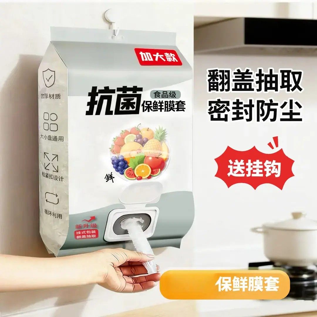 [立减20]保鲜膜套一次性保鲜膜套罩防串味保鲜袋罩厨房小工具LJ,淘宝优惠券,粉丝福利购,淘宝优惠卷