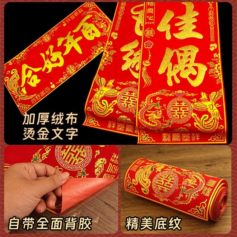 绒布结婚对联男方入户门女方出嫁农村大门婚礼布置装饰小绒布婚联,淘宝优惠券,粉丝福利购,淘宝优惠卷