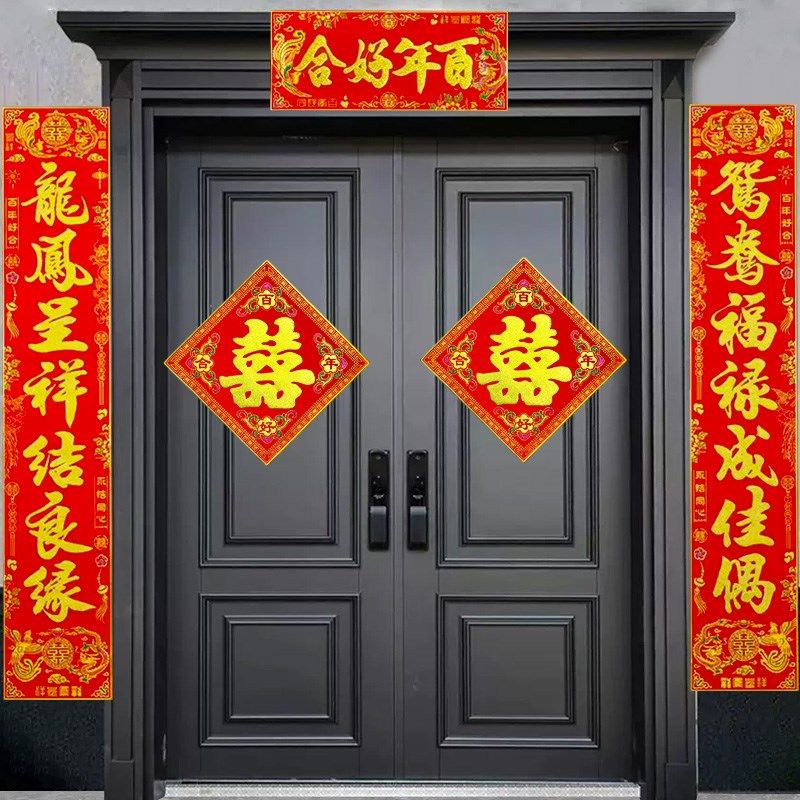 绒布结婚对联男方入户门女方出嫁农村大门婚礼布置装饰小绒布婚联,淘宝优惠券,粉丝福利购,淘宝优惠卷