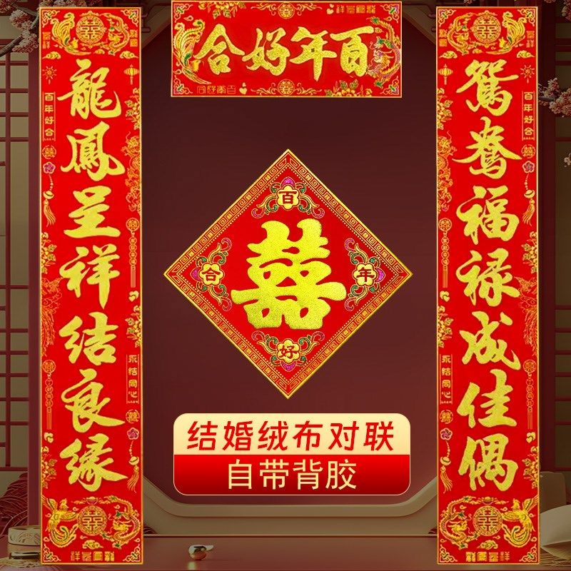 绒布结婚对联男方入户门女方出嫁农村大门婚礼布置装饰小绒布婚联,淘宝优惠券,粉丝福利购,淘宝优惠卷