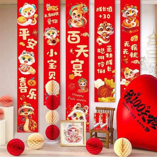 蛇年宝宝百天百日宴中式条幅场景布置装饰背景布男女孩仪式感道具 - 图1