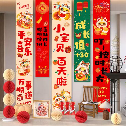 蛇年宝宝百天百日宴中式条幅场景布置装饰背景布男女孩仪式感道具 - 图2